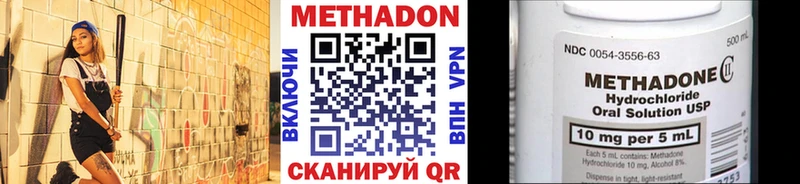 Метадон methadone  Верхоянск 